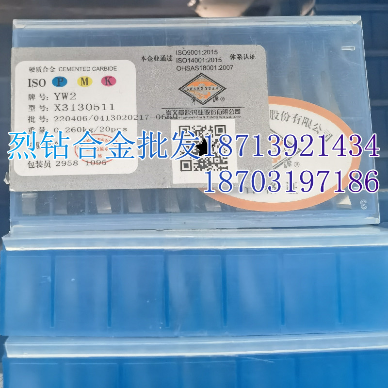 章源 硬质合金钨钢三角铣刀片 X3130511A YT15B YW1 YW2 YS8 YM15