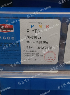 自贡长城 硬质合金菱形铣刀片VX-95029 81032 YT5 YT14 YT15 YW1