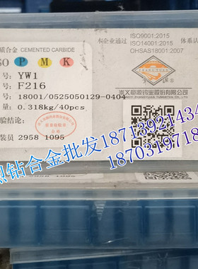 江西章源 硬质合金钨钢焊接刀片F216B YW1 YW2 YS8 YM15 YG8N刀头