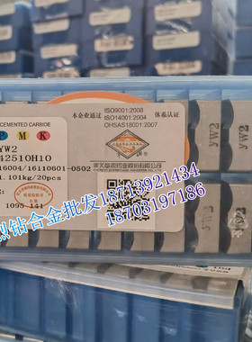 章源牌 硬质合金钨钢四方机夹刀片 42510H10 YG3 YG3X YG6A YG6X