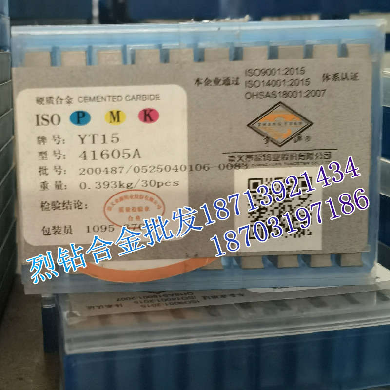 章源牌 硬质合金机夹车刀片 41605A YG8 YG8N YT5 YT5A YT5C YT14