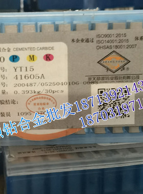 章源牌 硬质合金机夹车刀片 41605A YG8 YG8N YT5 YT5A YT5C YT14