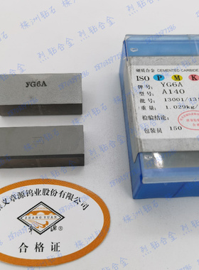 章源牌硬质合金刀头A140 YS8 YG3 YT15 YG3 YG8 YG6X钨钢焊接刀片