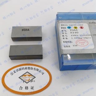 YG8 章源牌硬质合金刀头A140 YT15 YG3 YG6X钨钢焊接刀片 YS8