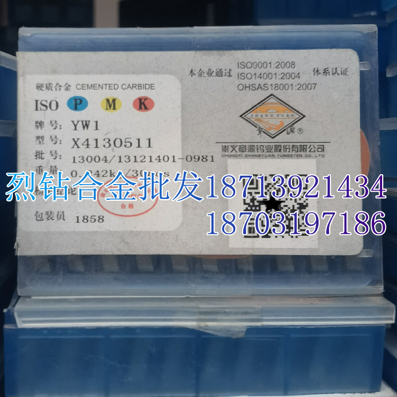 章源 硬质合金可转位四方铣刀片X4130511 YT15B YW1 YW2 YS8 YM15