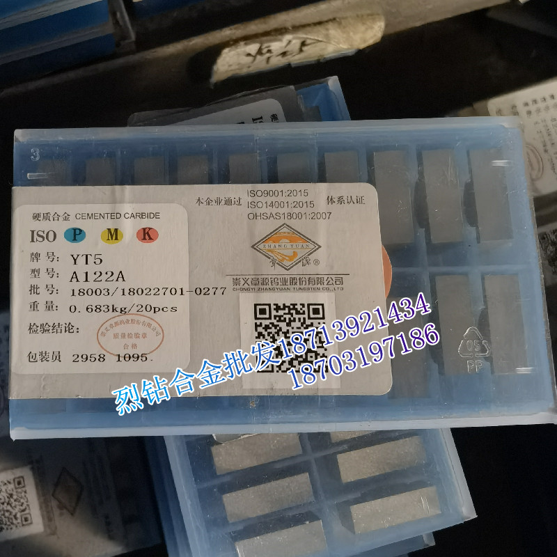 章源牌硬质合金焊接刀头A122A YT15 YW1 YW2 YT14 YG3X YG6X YG6A