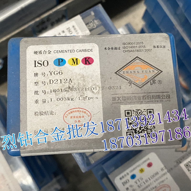 章源牌 硬质合金钨钢焊接刀头刀片D212A YT15B YW1 YW2 YS8 YM15