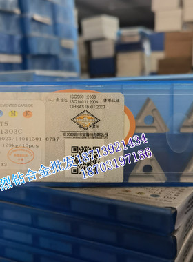 章源硬质合金机夹刀片 31303C 31303CZ YG8 YG8N YT5 YT5A YT5C