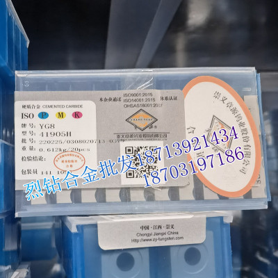 章源牌 硬质合金钨钢四方机夹刀片 41905H YT14 YT15 YT15A YT15B