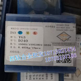 章源牌硬质合金钨钢焊接刀头D240 YG3 YG3X YG3.6 YG6 YG6A YG6X