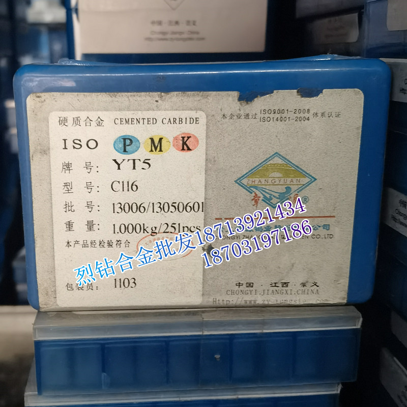 章源硬质合金螺纹挑丝刀片 C116 YT15 YT15A YT15B YW1 YW2 YZ25