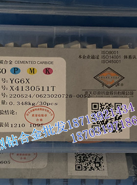 正品章源 硬质合金钨钢铣刀片 X4130511T YG3 YG3X YG6A YG6X YG6