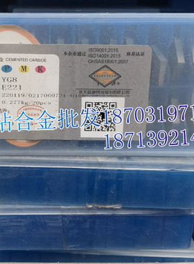 章源牌硬质合金刀头 E221 YG6X YG8 YG8N YT5 YT5A钨钢钻头刀片
