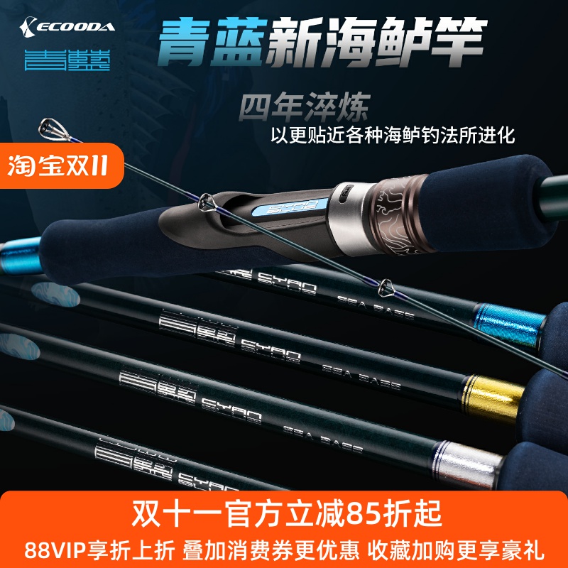 ECOODA伊酷达新款青蓝远投竿