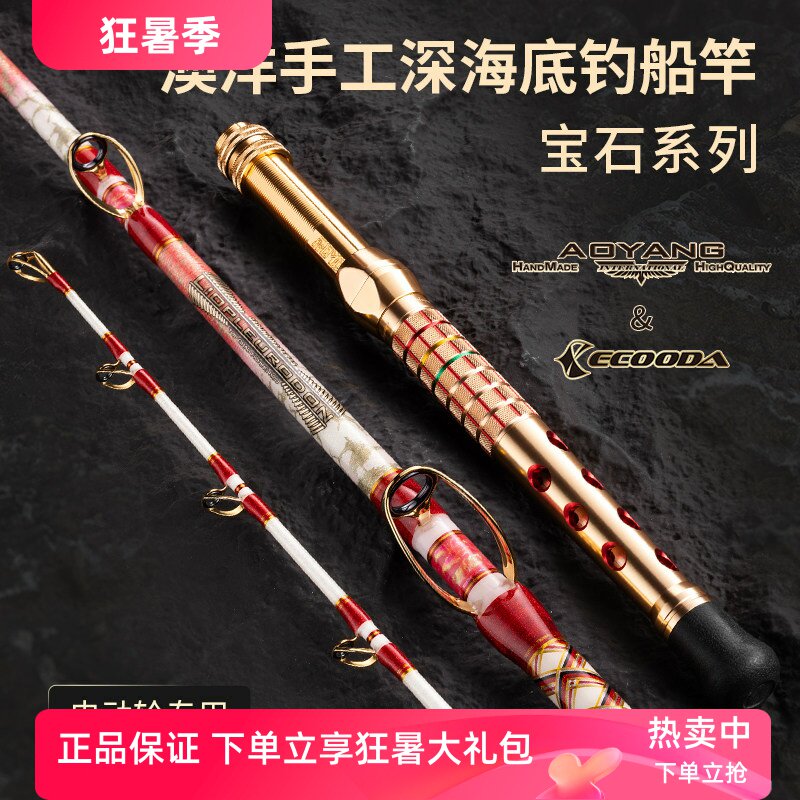 伊酷达&澳洋手工深海巨物底钓船竿电动轮专用海杆大物放流海钓竿