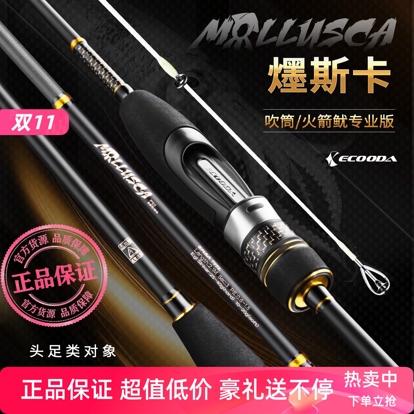 伊酷达爅斯卡吹筒竿火箭鱿专业版海钓船钓大尾鱿墨鱼双竿稍夜光