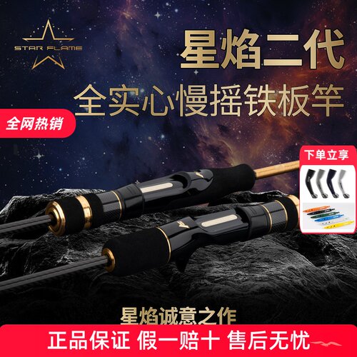 伊酷达星焰二代全实心慢摇铁板竿
