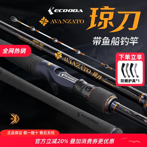 伊酷达万萨琼刀带鱼竿近海船钓竿全富士环海钓竿船竿拉流底钓鱼竿