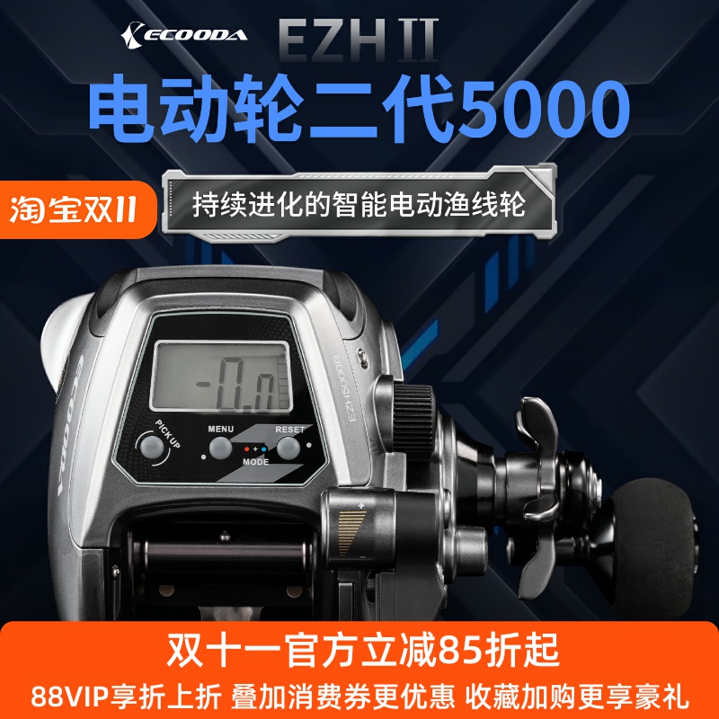 伊酷达新款电动轮EZH5000电绞轮海钓轮船钓鼓轮计数数显电动鼓轮