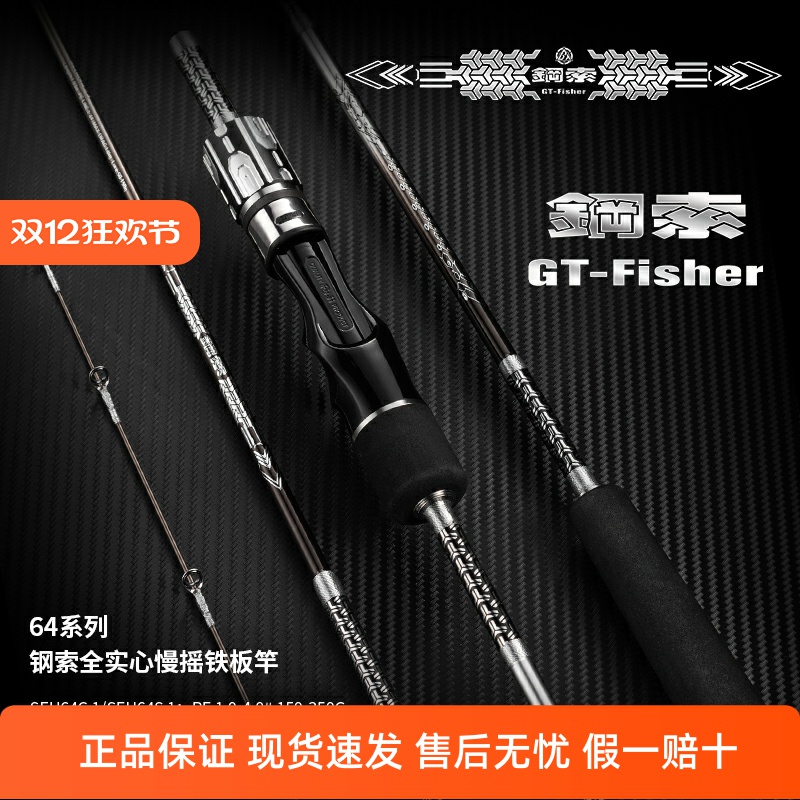 伊酷达GT-Fisher新款钢索海钓竿