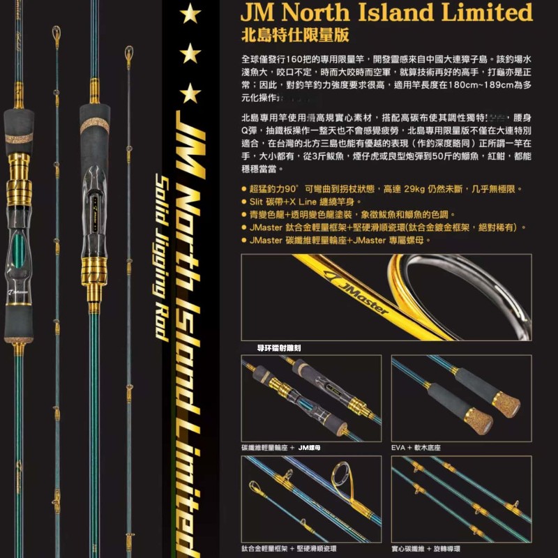 JM北岛限量版獐子岛慢摇铁板竿JIGGINGMASTER深海船钓路亚海钓竿