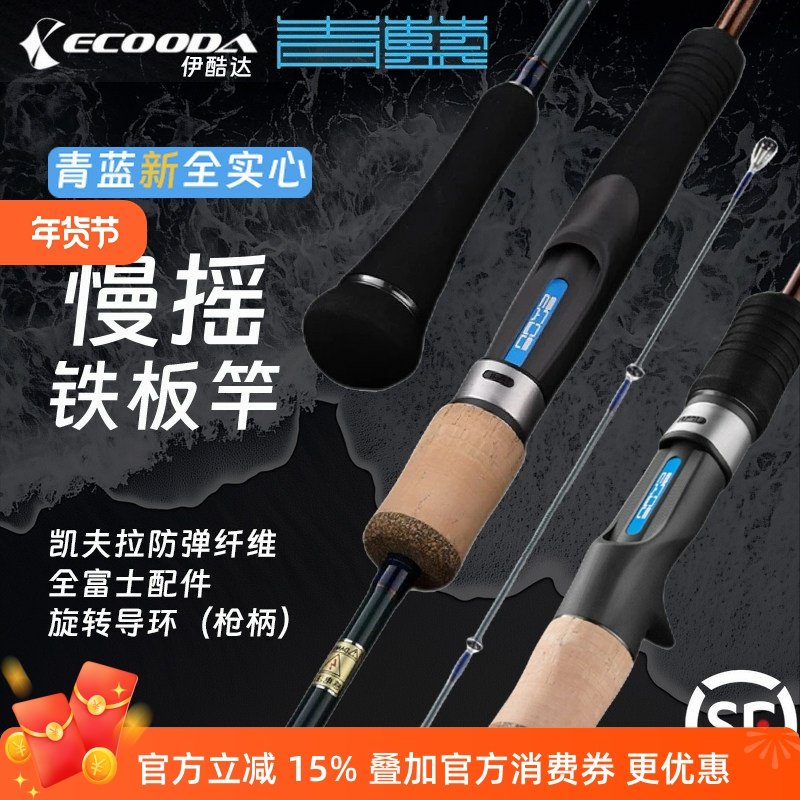 伊酷达 青蓝二代 慢摇铁板竿实心竿青岛刀鲅富士导环船钓竿慢摇竿,户外/登山/野营/旅行用品,海钓竿,淘宝优惠券,粉丝福利购,淘宝优惠卷