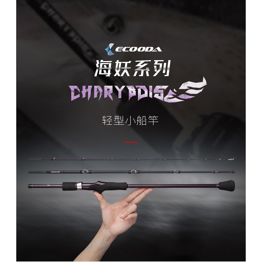 伊酷达三节小船竿ECCB海妖海筏竿20号40号近海船竿船钓竿筏竿碳素
