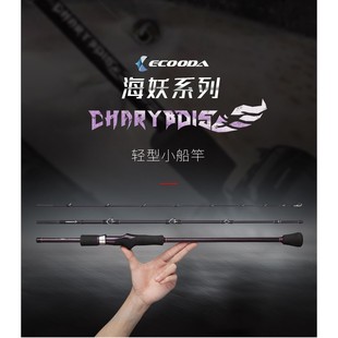 伊酷达三节小船竿ECCB海妖海筏竿20号40号近海船竿船钓竿筏竿碳素