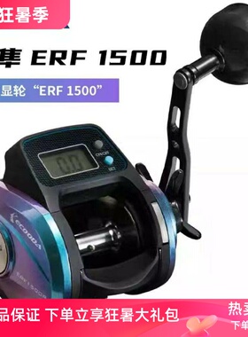 伊酷达/ECOODA数显轮赤隼ERF1500数显鼓轮海钓轮船钓轮计数鱼线轮