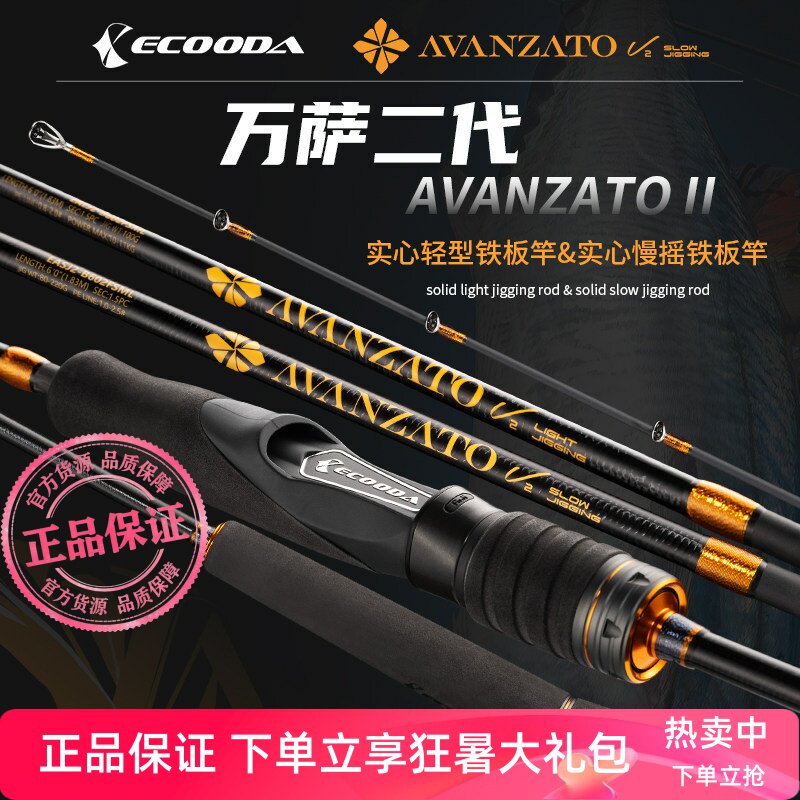 伊酷达万萨二代全实心铁板杆图片