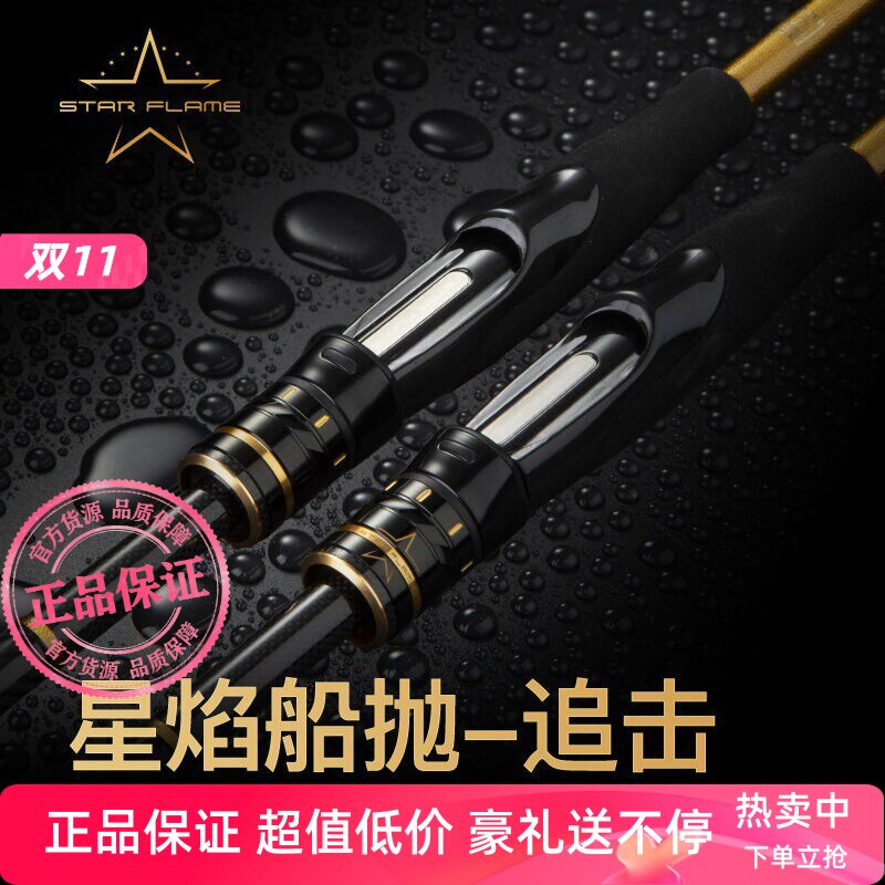 伊酷达星焰船抛追击MH调路亚竿近海船抛近岸抛投高碳素钓鱼竿新品