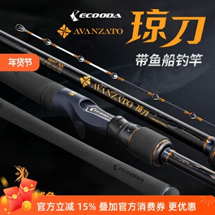 伊酷达万萨琼刀带鱼船钓竿天亚刀鱼竿近海船钓杆船竿拉流底钓鱼竿