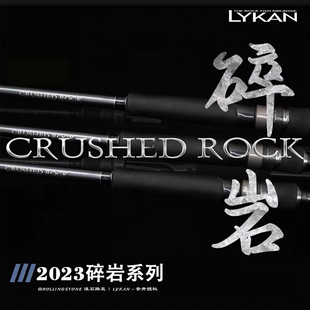 Lykan奈肯碎岩大根杆CRUSHED ROCK直柄枪柄超远投翘嘴海鲈路亚竿