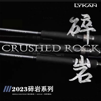 Lykan奈肯碎岩大根杆CRUSHED ROCK直柄枪柄超远投翘嘴海鲈路亚竿
