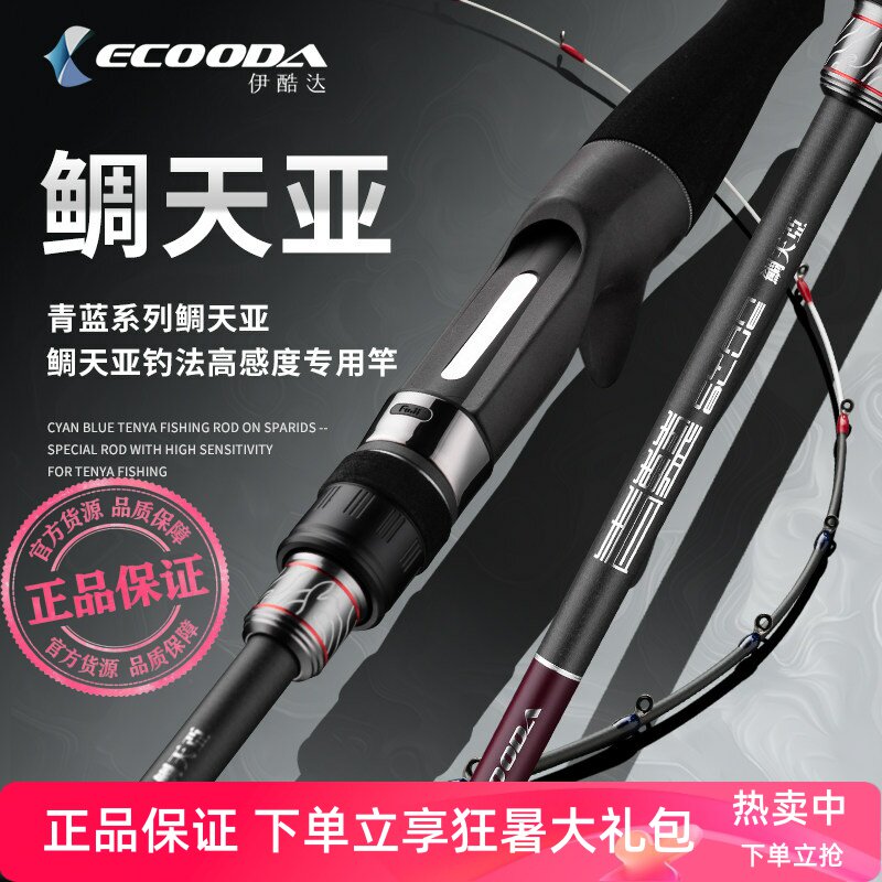 伊酷达/ECOODA青蓝鲷天亚路亚竿黄鱼舟山海钓抛投实心竿稍高感度