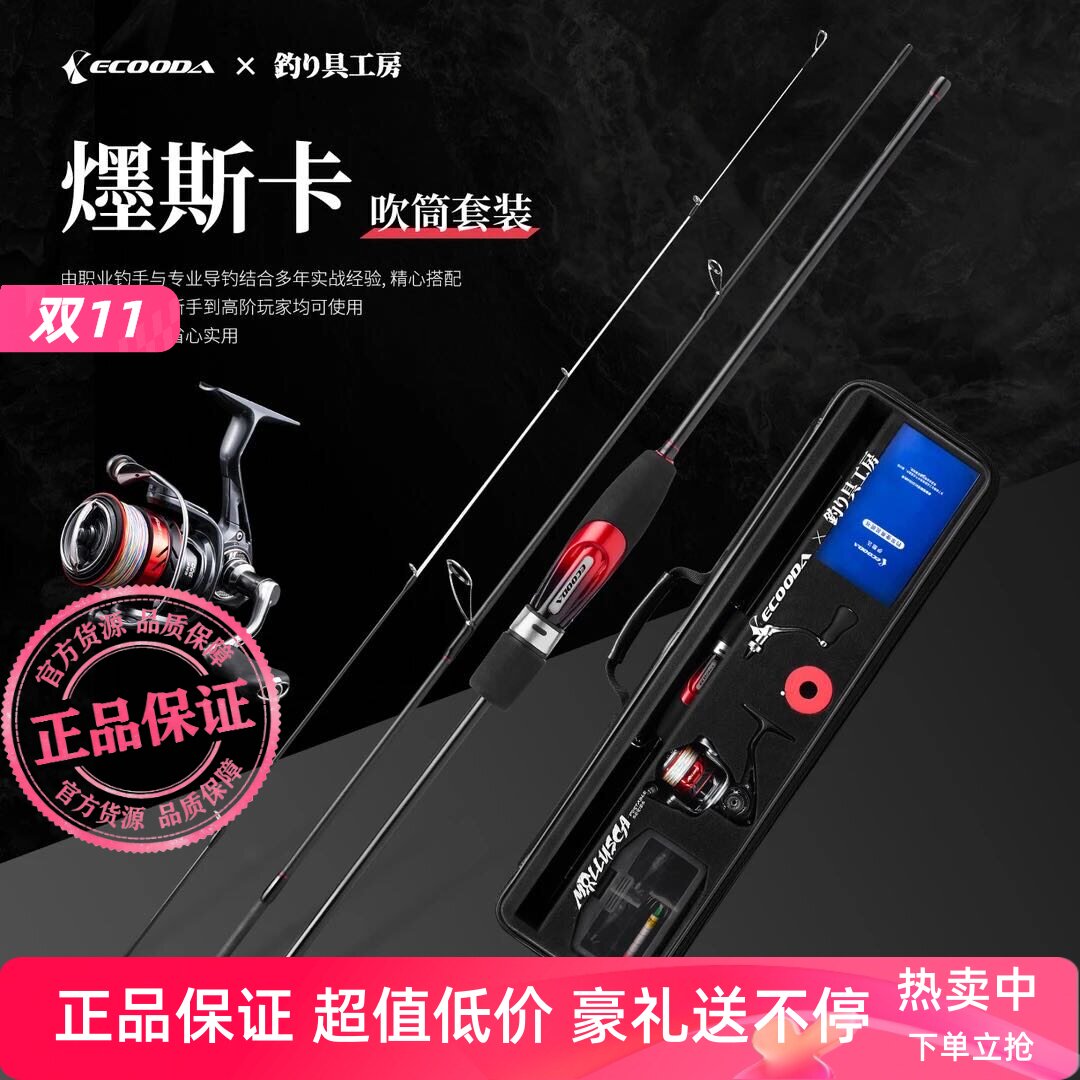 伊酷达爅斯卡吹筒套装 海钓船钓鱿鱼仔夜钓吹筒竿 土炮钩仕挂全套