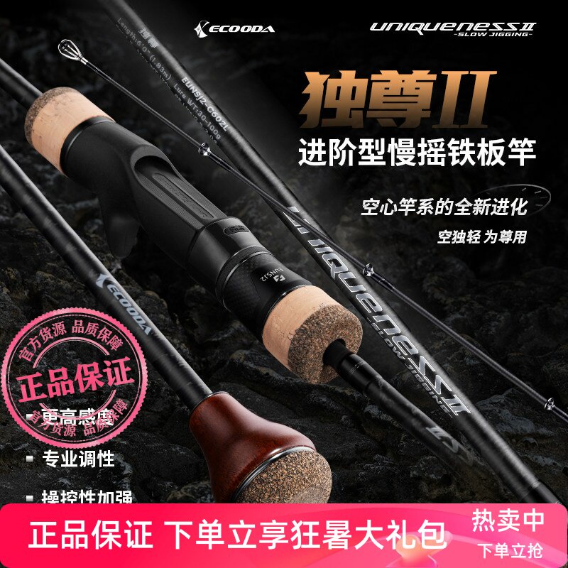 伊酷达独尊二代慢摇铁板空心竿专业海钓鱼竿碳素高灵敏富士环海竿