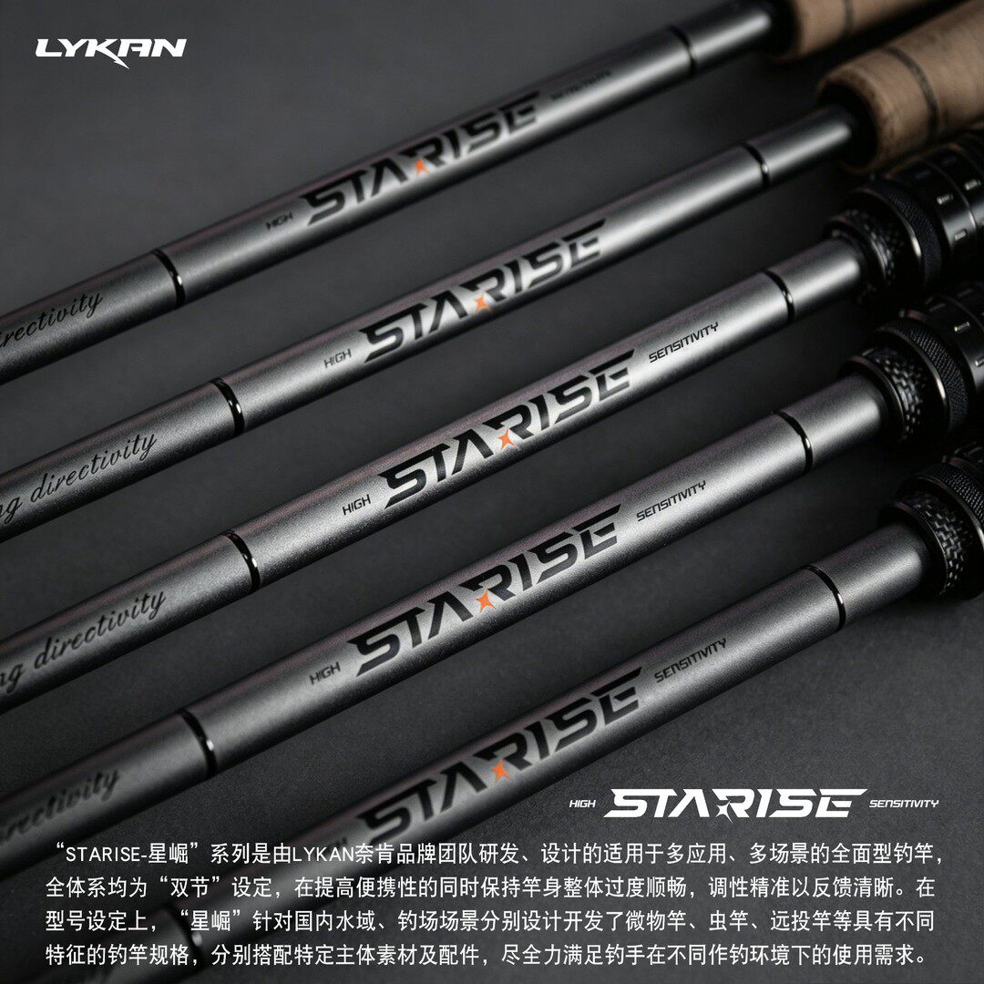 Lykan奈肯STARISE星崛24年新款路亚竿双节淡水虫竿精细作钓鳜鱼竿