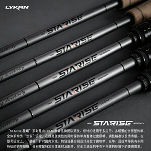 LYKAN奈肯「STARISE-星崛Ⅱ」二代虫竿泛用竿路亚竿直柄枪柄鱼竿