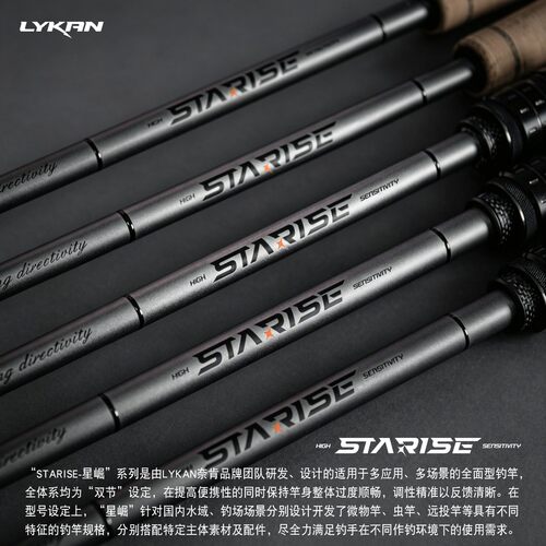 LYKAN奈肯「STARISE-星崛Ⅱ」二代虫竿泛用竿路亚竿直柄枪柄鱼竿