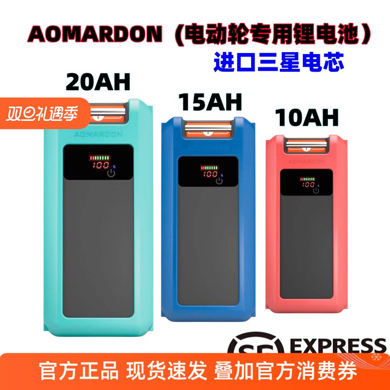 AOMARDON新款电动轮专用锂电池10/15/20AH大电池韩国三星电芯