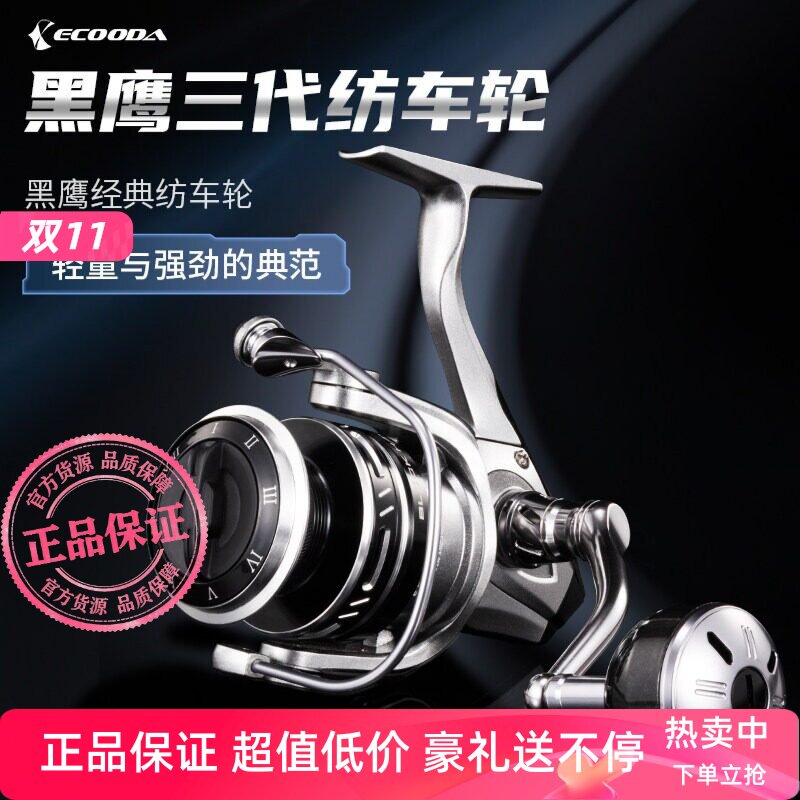 伊酷达黑鹰三代纺车轮 4000-6000新款纺车轮远投路亚海钓鱼线轮