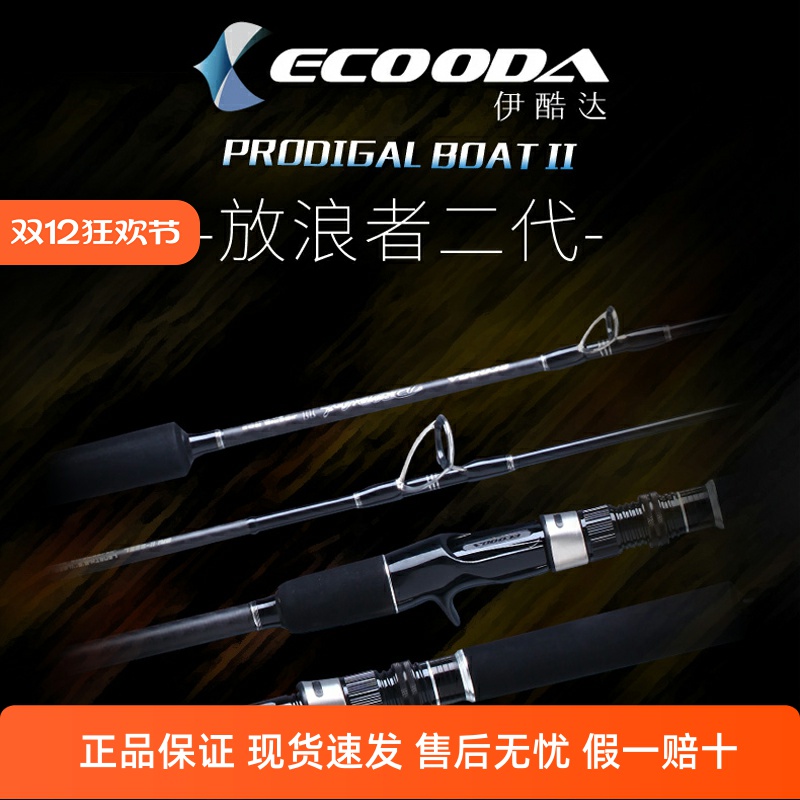 伊酷达EPJ放浪者二代快抽铁板竿 直柄枪柄深海独节强力船钓竿500g