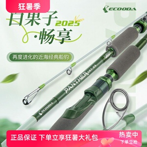 伊酷达EPCB白果子畅享版近海船钓竿黄鱼黑头皇姑竿海钓竿夜光前稍