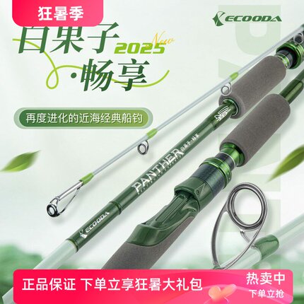 伊酷达EPCB白果子畅享版近海船钓竿黄鱼黑头皇姑竿海钓竿夜光前稍