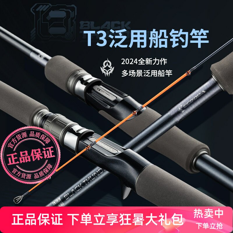 伊酷达T3近海船竿筏钓竿轻型海竿