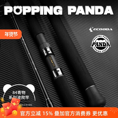 伊酷达PANDA84青物打牛波爬竿多功能抛投鱼竿波爬竿钓鱼竿