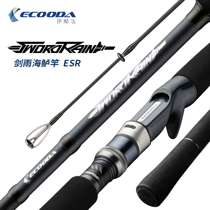 伊酷达 剑雨 擎海海鲈竿抛投船抛船漂富士近海船钓海鲈鱼泛用船竿
