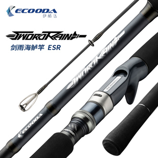 伊酷达 擎海海鲈竿抛投船抛船漂富士近海船钓海鲈鱼泛用船竿 剑雨