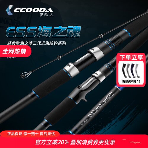 伊酷达ESS海之魂三代船钓竿1.8米-2.7米80号150号超硬海竿沉船竿